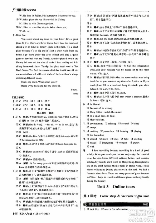 2019年八年级下册英语1+1轻巧夺冠优化训练译林牛津版9787552249415参考答案