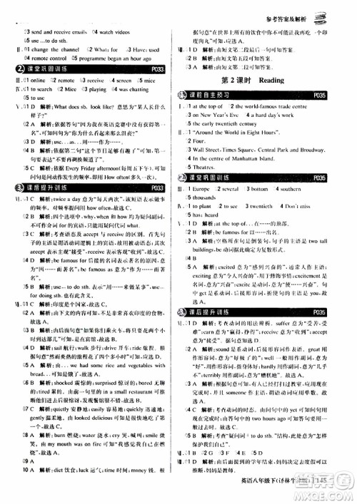 2019年八年级下册英语1+1轻巧夺冠优化训练译林牛津版9787552249415参考答案