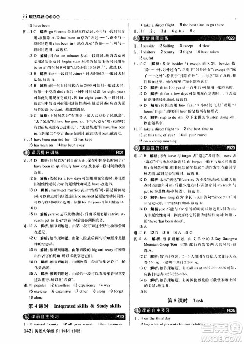 2019年八年级下册英语1+1轻巧夺冠优化训练译林牛津版9787552249415参考答案