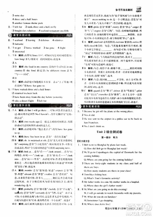 2019年八年级下册英语1+1轻巧夺冠优化训练译林牛津版9787552249415参考答案