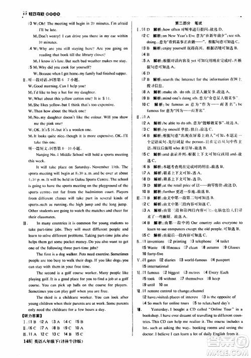 2019年八年级下册英语1+1轻巧夺冠优化训练译林牛津版9787552249415参考答案