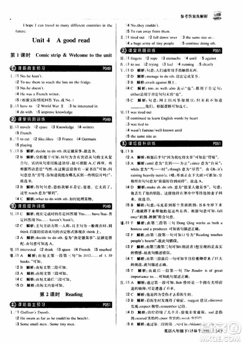 2019年八年级下册英语1+1轻巧夺冠优化训练译林牛津版9787552249415参考答案