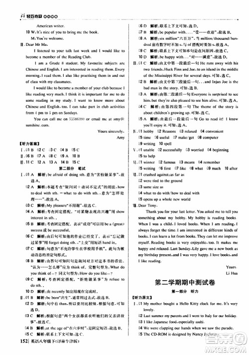 2019年八年级下册英语1+1轻巧夺冠优化训练译林牛津版9787552249415参考答案