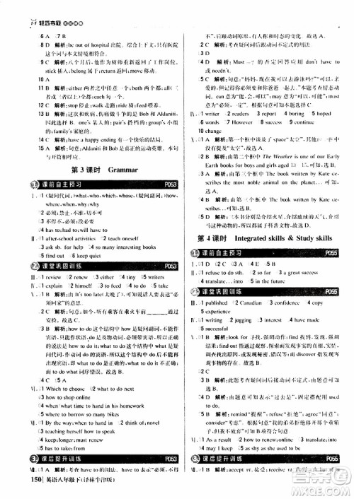 2019年八年级下册英语1+1轻巧夺冠优化训练译林牛津版9787552249415参考答案