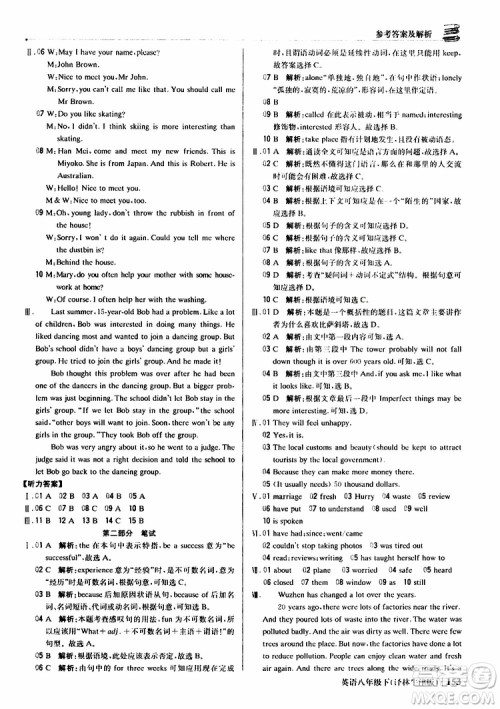 2019年八年级下册英语1+1轻巧夺冠优化训练译林牛津版9787552249415参考答案