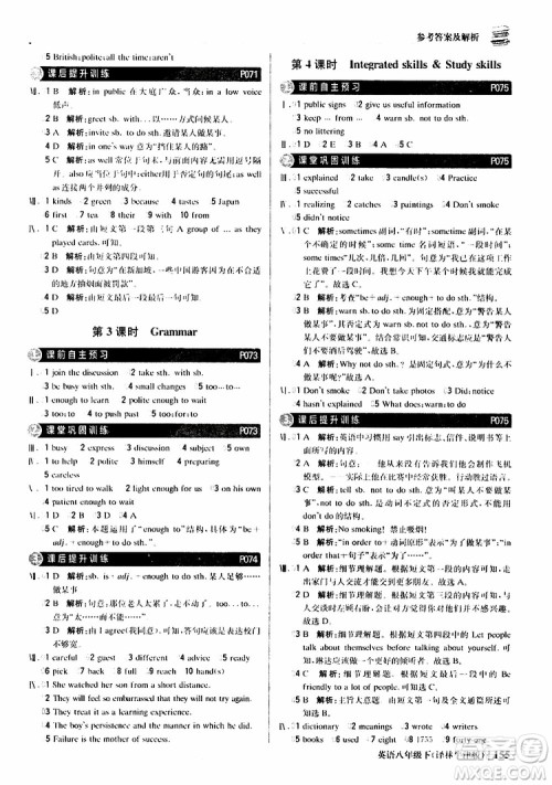 2019年八年级下册英语1+1轻巧夺冠优化训练译林牛津版9787552249415参考答案