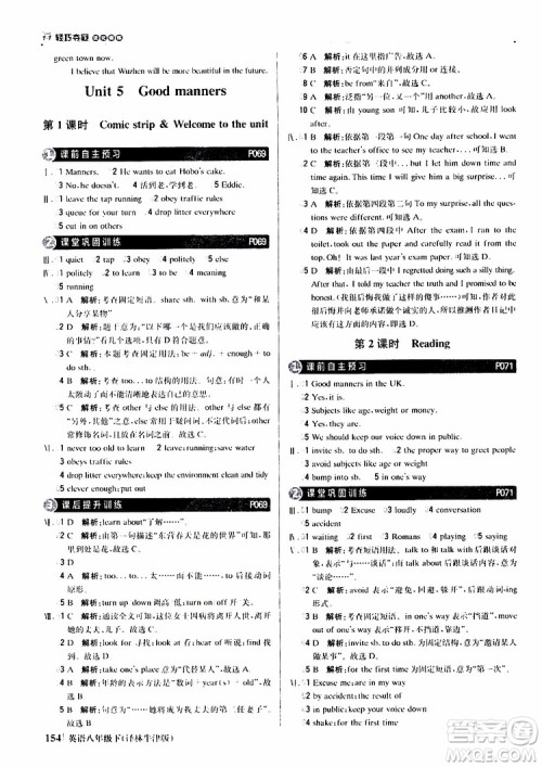 2019年八年级下册英语1+1轻巧夺冠优化训练译林牛津版9787552249415参考答案