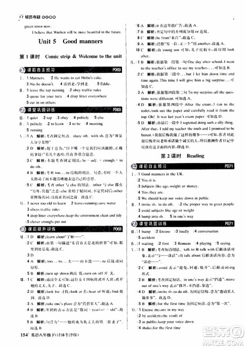 2019年八年级下册英语1+1轻巧夺冠优化训练译林牛津版9787552249415参考答案 2019年八年级下册英语1+1轻巧夺冠优化训练译林牛津版9787552249415参考答案