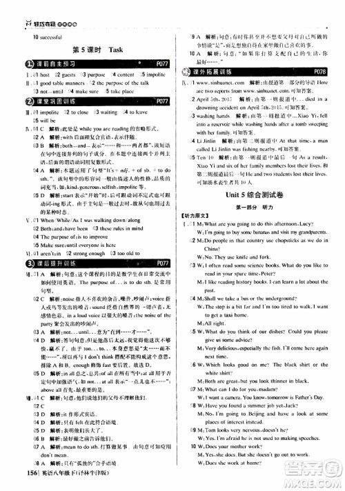 2019年八年级下册英语1+1轻巧夺冠优化训练译林牛津版9787552249415参考答案