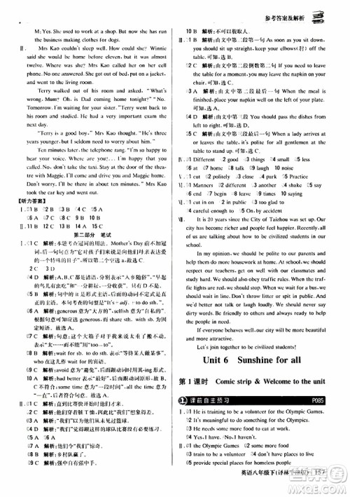 2019年八年级下册英语1+1轻巧夺冠优化训练译林牛津版9787552249415参考答案