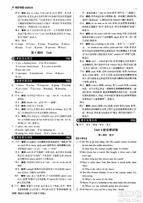 2019年八年级下册英语1+1轻巧夺冠优化训练译林牛津版9787552249415参考答案