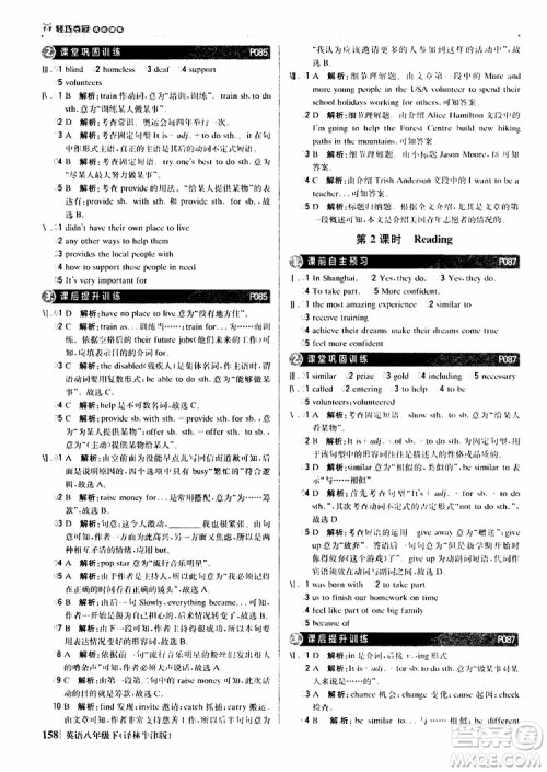 2019年八年级下册英语1+1轻巧夺冠优化训练译林牛津版9787552249415参考答案