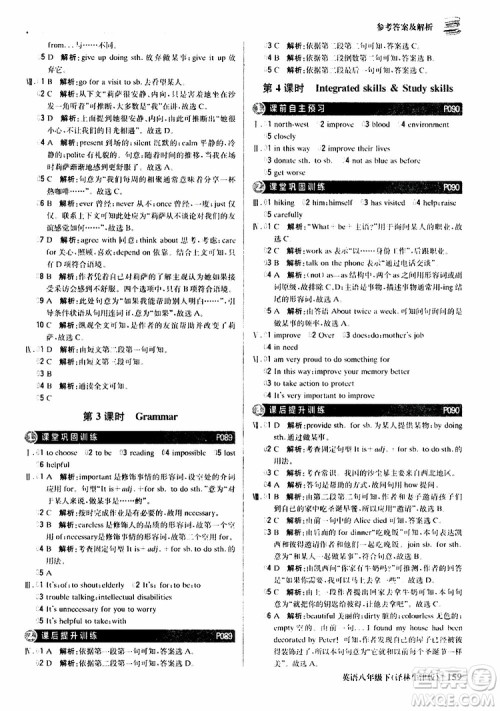 2019年八年级下册英语1+1轻巧夺冠优化训练译林牛津版9787552249415参考答案