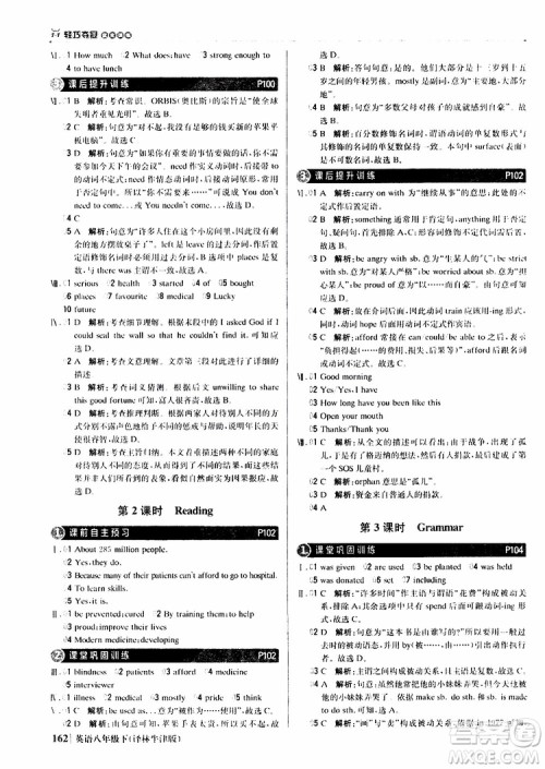 2019年八年级下册英语1+1轻巧夺冠优化训练译林牛津版9787552249415参考答案