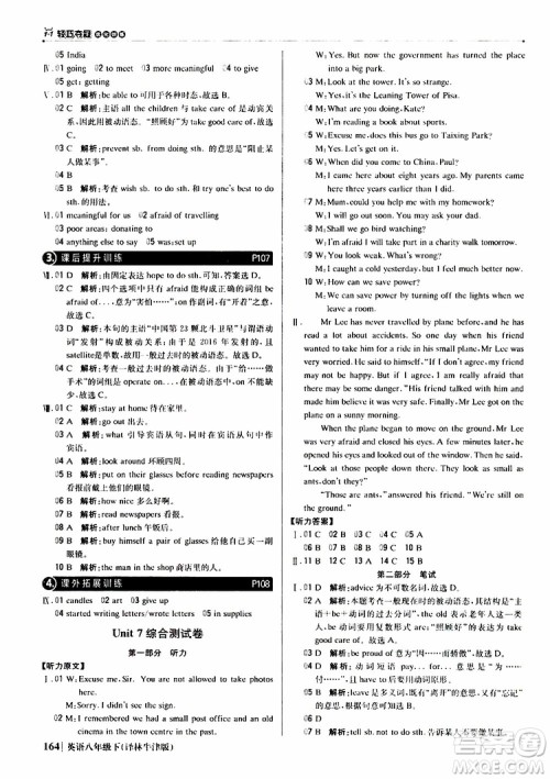 2019年八年级下册英语1+1轻巧夺冠优化训练译林牛津版9787552249415参考答案