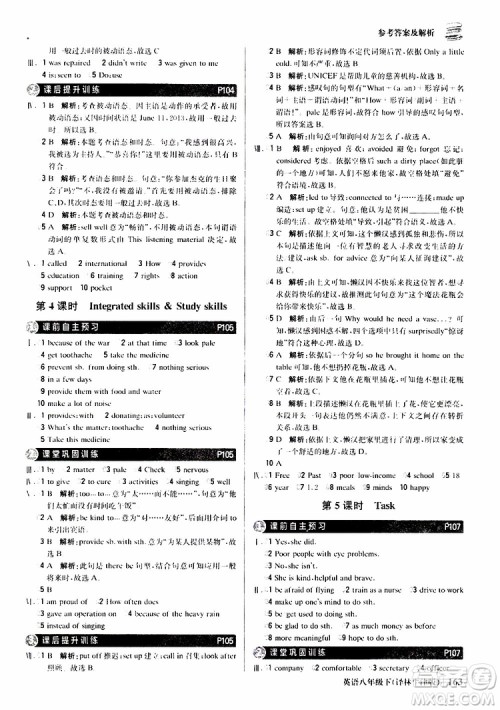 2019年八年级下册英语1+1轻巧夺冠优化训练译林牛津版9787552249415参考答案