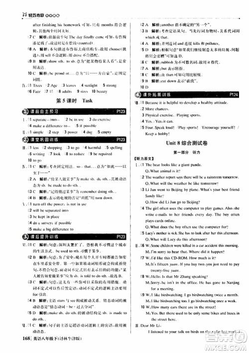 2019年八年级下册英语1+1轻巧夺冠优化训练译林牛津版9787552249415参考答案