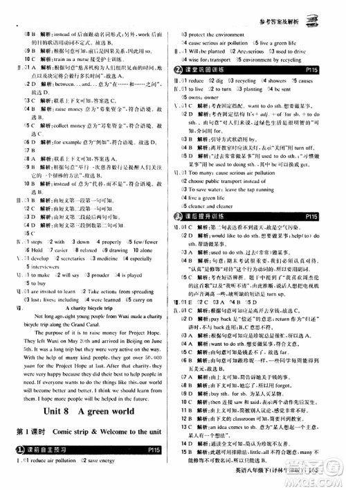 2019年八年级下册英语1+1轻巧夺冠优化训练译林牛津版9787552249415参考答案