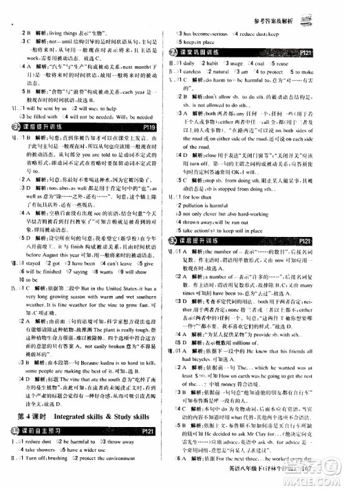 2019年八年级下册英语1+1轻巧夺冠优化训练译林牛津版9787552249415参考答案