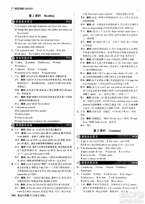 2019年八年级下册英语1+1轻巧夺冠优化训练译林牛津版9787552249415参考答案