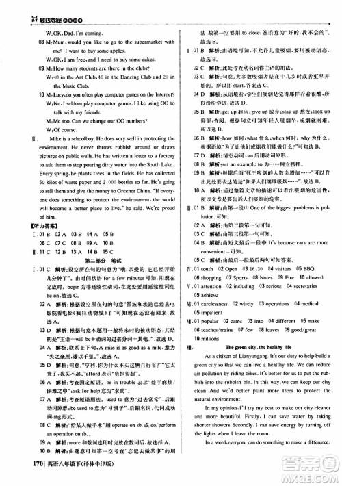 2019年八年级下册英语1+1轻巧夺冠优化训练译林牛津版9787552249415参考答案