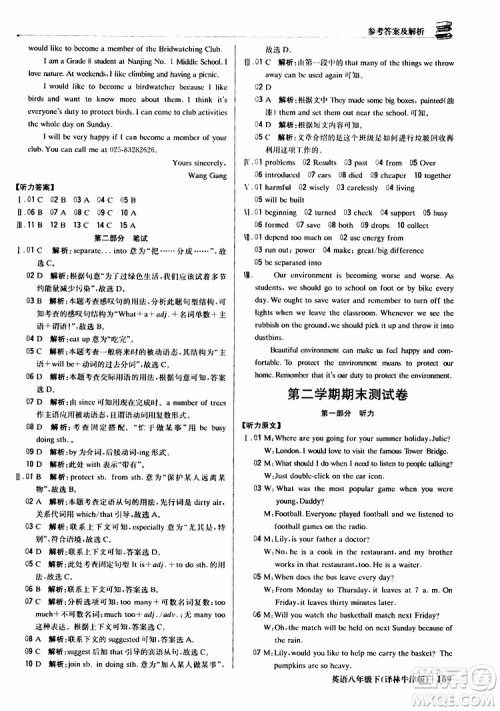 2019年八年级下册英语1+1轻巧夺冠优化训练译林牛津版9787552249415参考答案