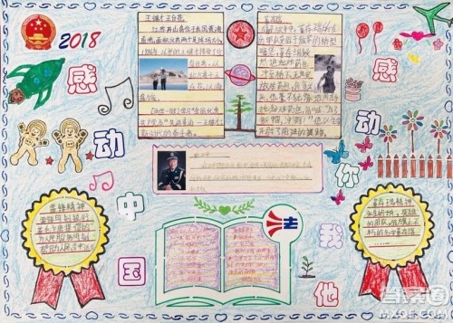 感动中国手抄报图片 2019感动中国手抄报 感动中国手抄报图片 2019感动中国手抄报