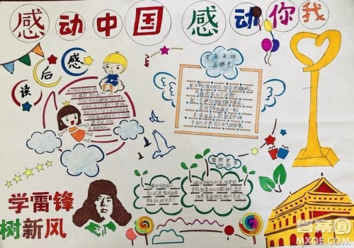 感动中国手抄报图片 2019感动中国手抄报 感动中国手抄报图片 2019感动中国手抄报