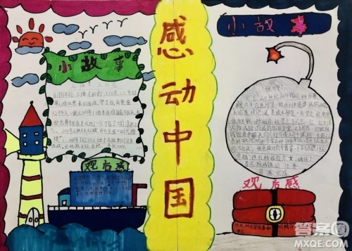 感动中国手抄报图片 2019感动中国手抄报