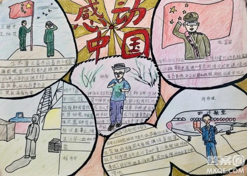 感动中国手抄报图片 2019感动中国手抄报 感动中国手抄报图片 2019感动中国手抄报
