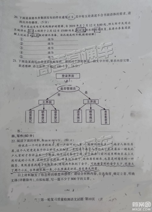 2019年泰安市一模语文试题及参考答案