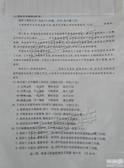 2019年泰安市一模语文试题及参考答案