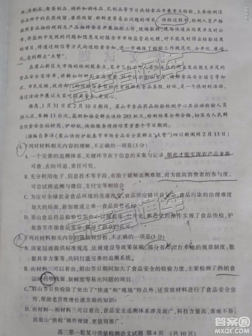 2019年泰安市一模语文试题及参考答案