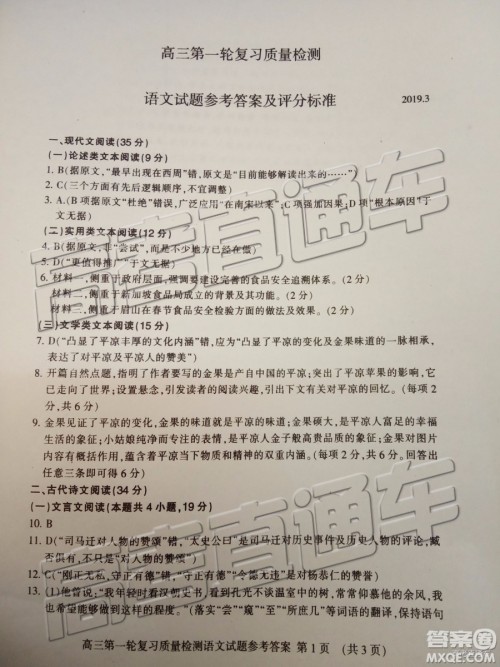 2019年泰安市一模语文试题及参考答案