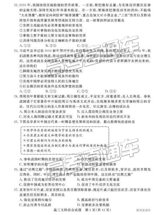 2019年3月德州一模文综理综试题及参考答案
