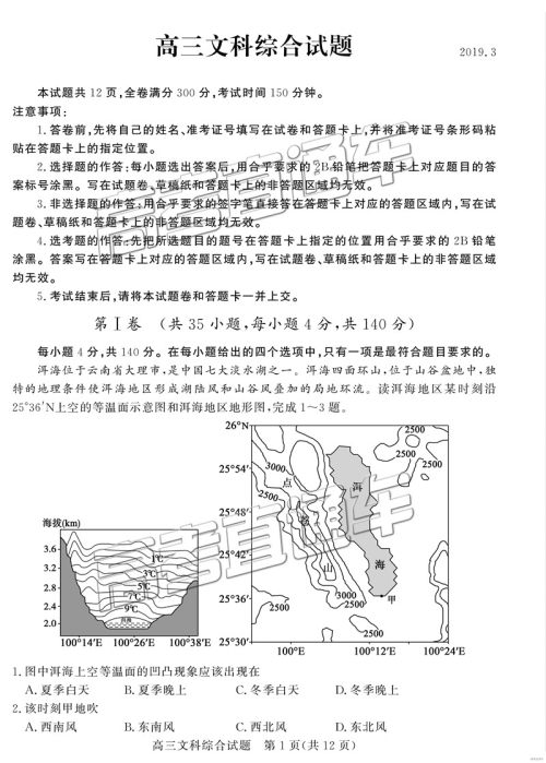 2019年3月德州一模文综理综试题及参考答案