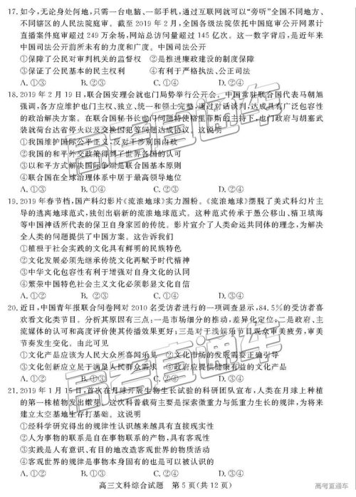2019年3月德州一模文综理综试题及参考答案