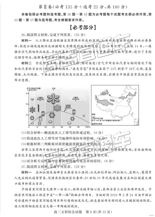 2019年3月德州一模文综理综试题及参考答案
