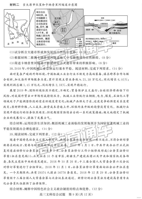 2019年3月德州一模文综理综试题及参考答案