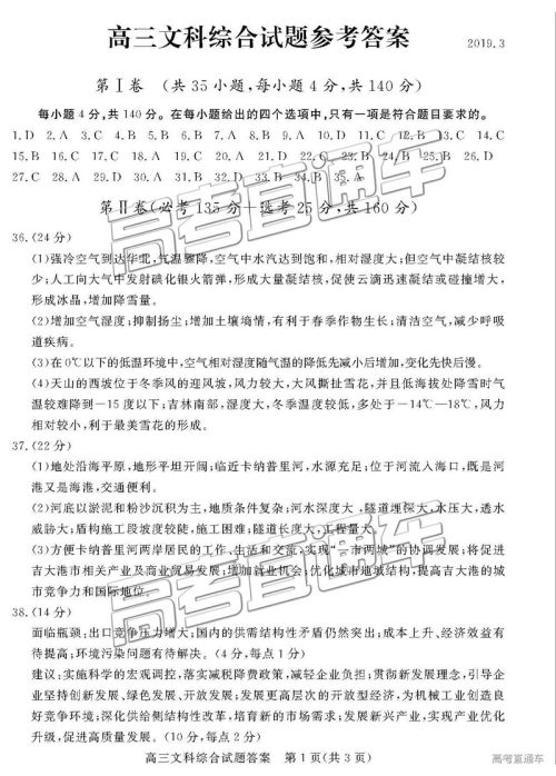2019年3月德州一模文综理综试题及参考答案