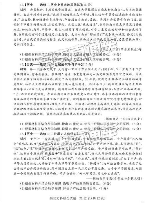 2019年3月德州一模文综理综试题及参考答案