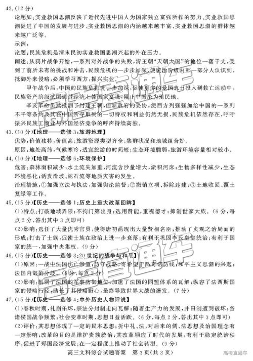 2019年3月德州一模文综理综试题及参考答案