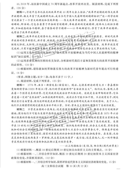 2019年3月德州一模文综理综试题及参考答案