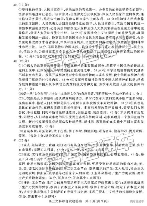 2019年3月德州一模文综理综试题及参考答案