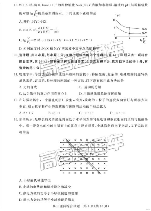 2019年3月德州一模文综理综试题及参考答案