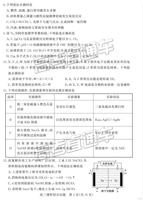2019年3月德州一模文综理综试题及参考答案