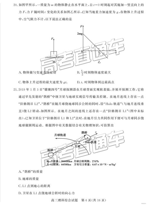 2019年3月德州一模文综理综试题及参考答案