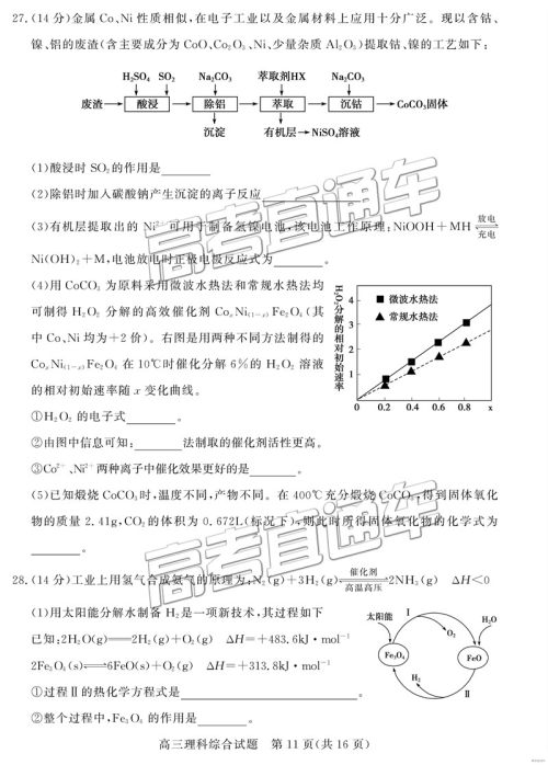 2019年3月德州一模文综理综试题及参考答案
