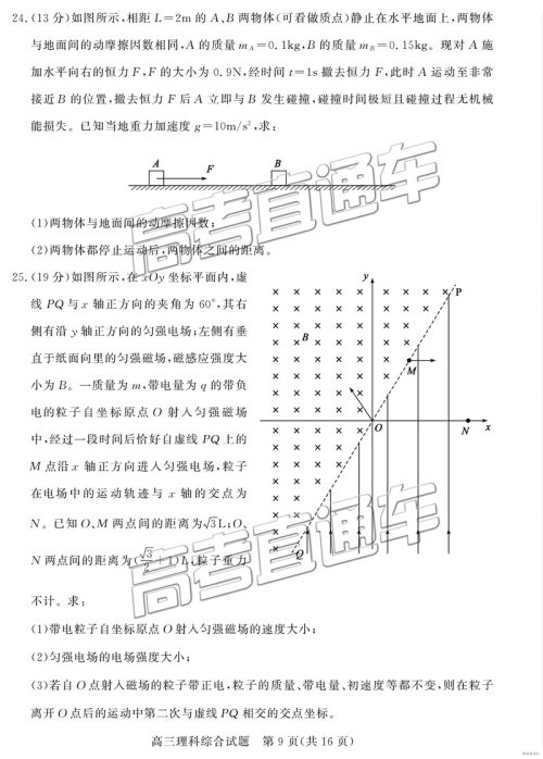 2019年3月德州一模文综理综试题及参考答案