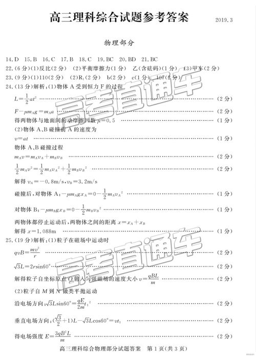 2019年3月德州一模文综理综试题及参考答案